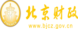 日本老肥婆女大BB黄色视频北京市财政局